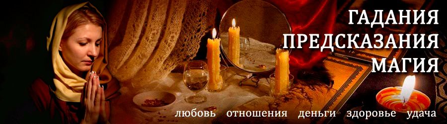 Гадалка в Нефтегорске — отзывы